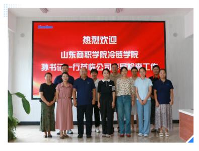 校企同行 | 山東商職學(xué)院冷鏈學(xué)院領(lǐng)導(dǎo)蒞臨深藍(lán)機(jī)器調(diào)研交流，共謀合作新篇章