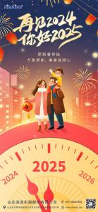 新歲共啟，新篇共赴 | 深藍(lán)機(jī)器祝您元旦快樂