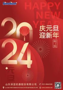 2024如新而至 深藍(lán)機(jī)器祝您萬事勝意
