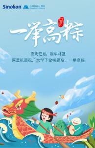 深藍機器祝莘莘學子，高考加油！