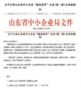 深藍機器榮獲全省首批中小企業(yè)“隱形冠軍”稱號