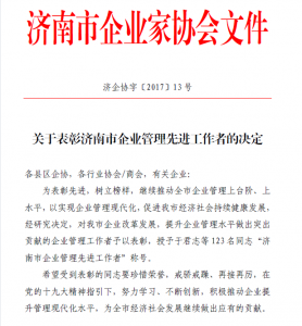 深藍公司總經理榮獲“濟南市企業(yè)管理先進工作者”稱號