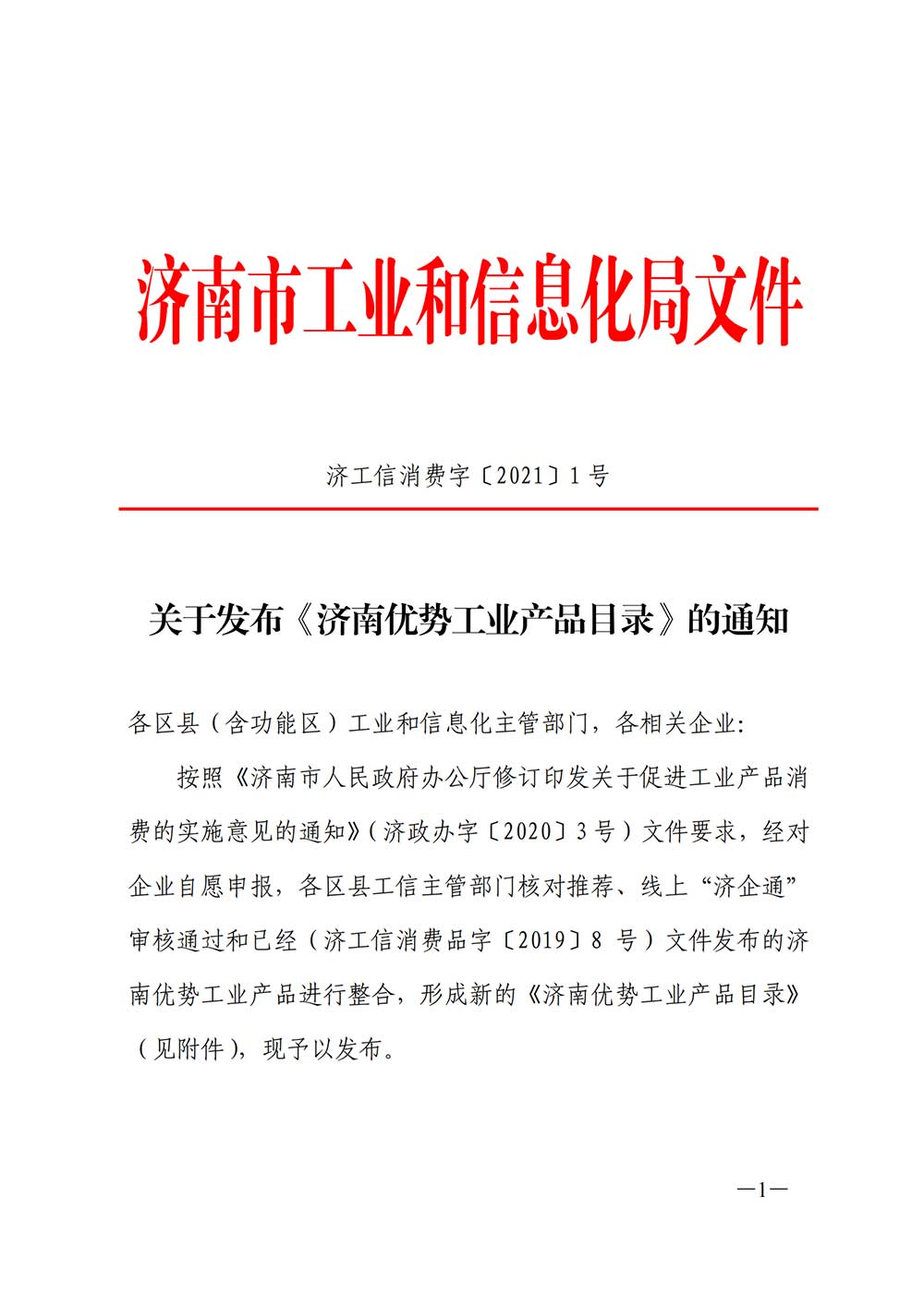 深藍(lán)纏繞包裝機(jī)被納入濟(jì)南優(yōu)勢(shì)工業(yè)產(chǎn)品名錄