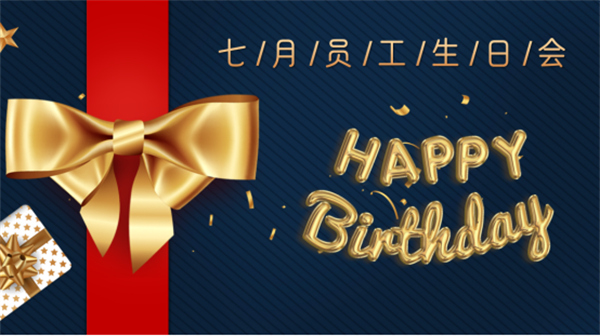 壽星同賀，共度生辰 —深藍機器7月份員工生日會如期舉行