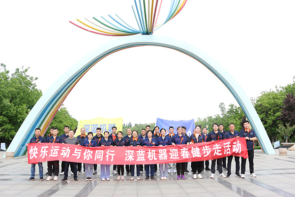 深藍(lán)機(jī)器-迎春健步走健康運(yùn)動活動