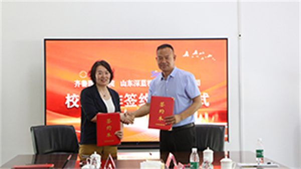 齊魯理工學院與山東深藍機器股份有限公司舉行校企合作簽約暨授牌儀式
