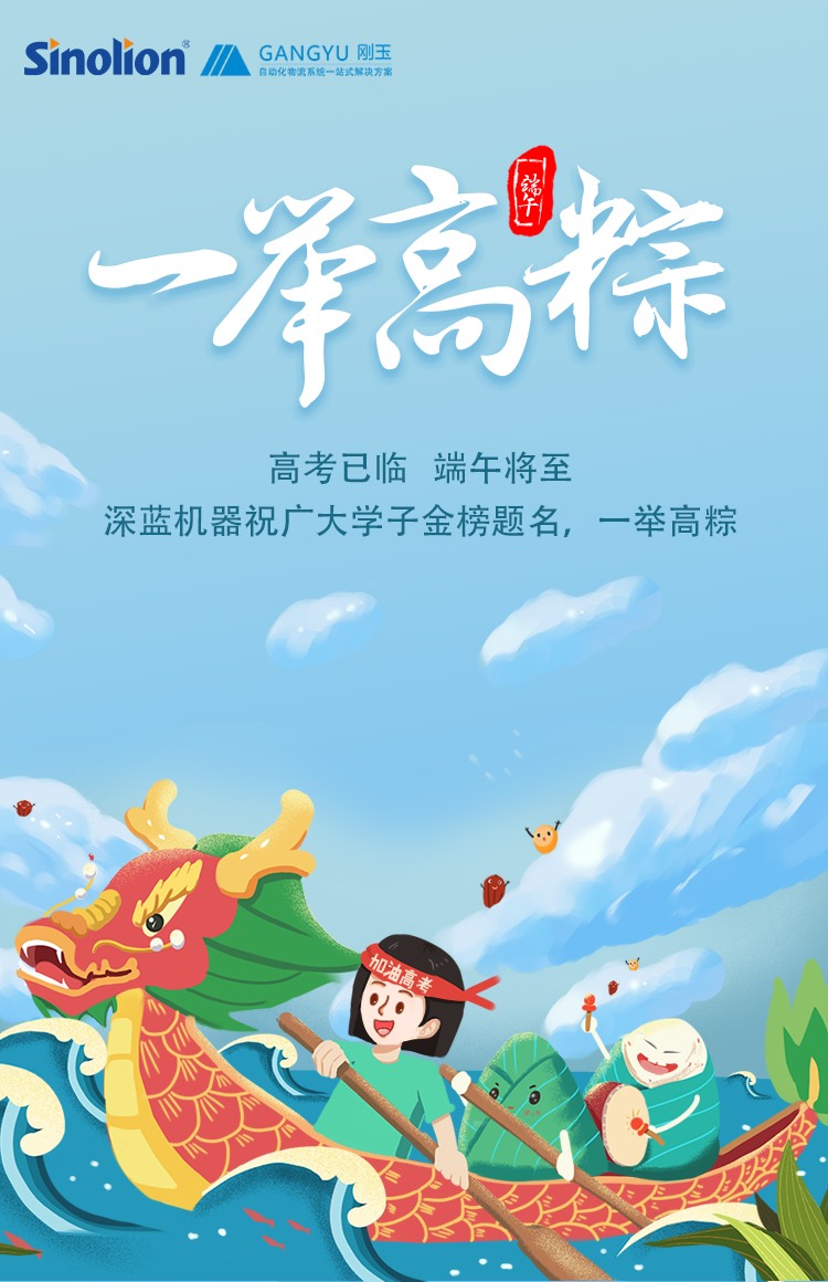 深藍(lán)機(jī)器祝莘莘學(xué)子，高考加油！