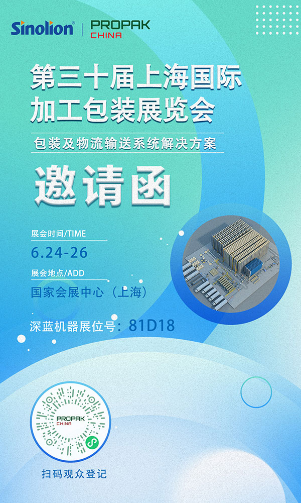 深藍(lán)機(jī)器 | 2025第30屆上海國際加工包裝展覽會6月24日召開，期待您的蒞臨